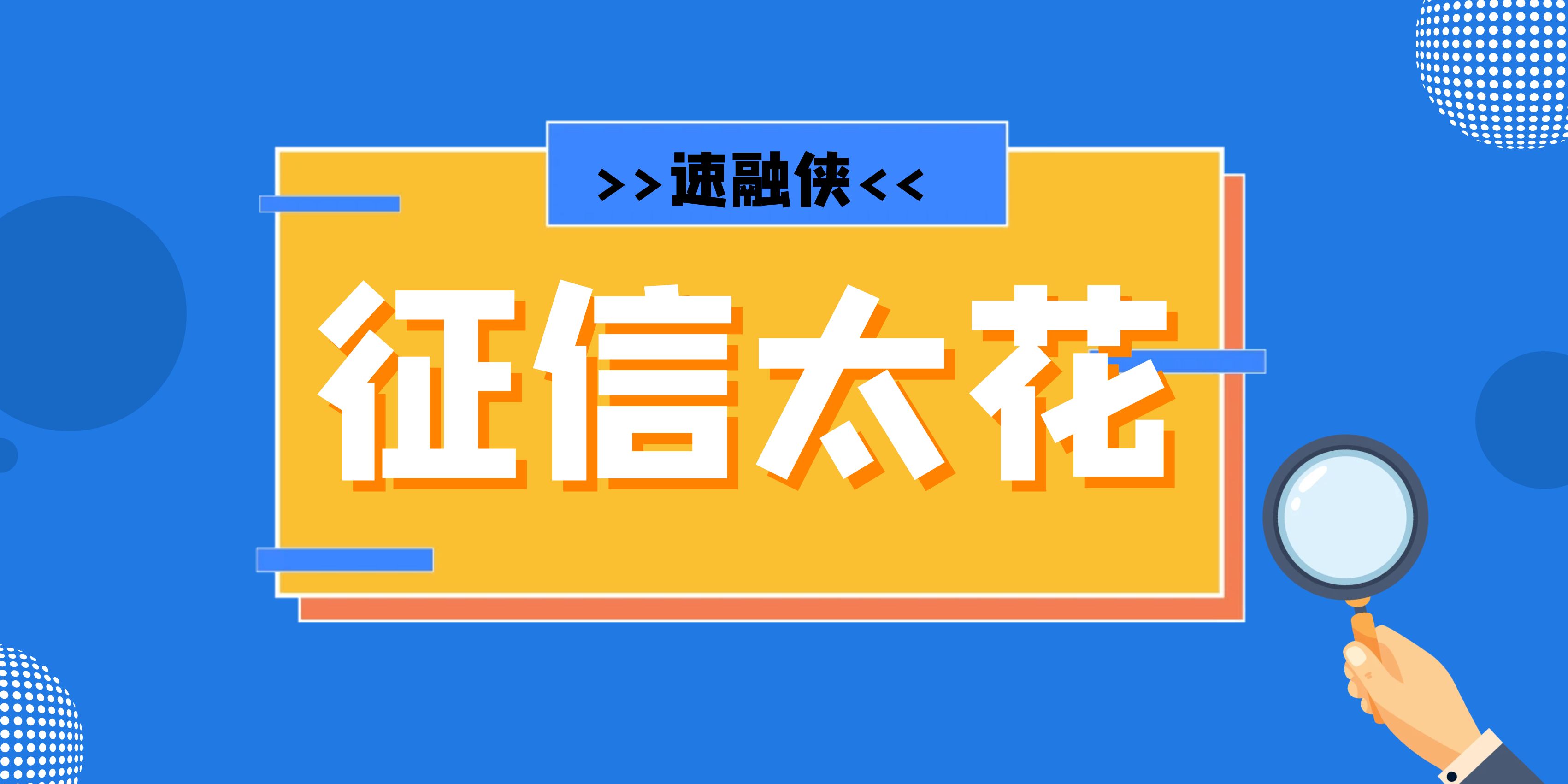 2024年花户能下来的网贷基本没有了，如果资质还行，那这几个小额口子，可以参考