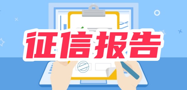 征信报告里贷款笔数和查询哪个重要？多维度分析