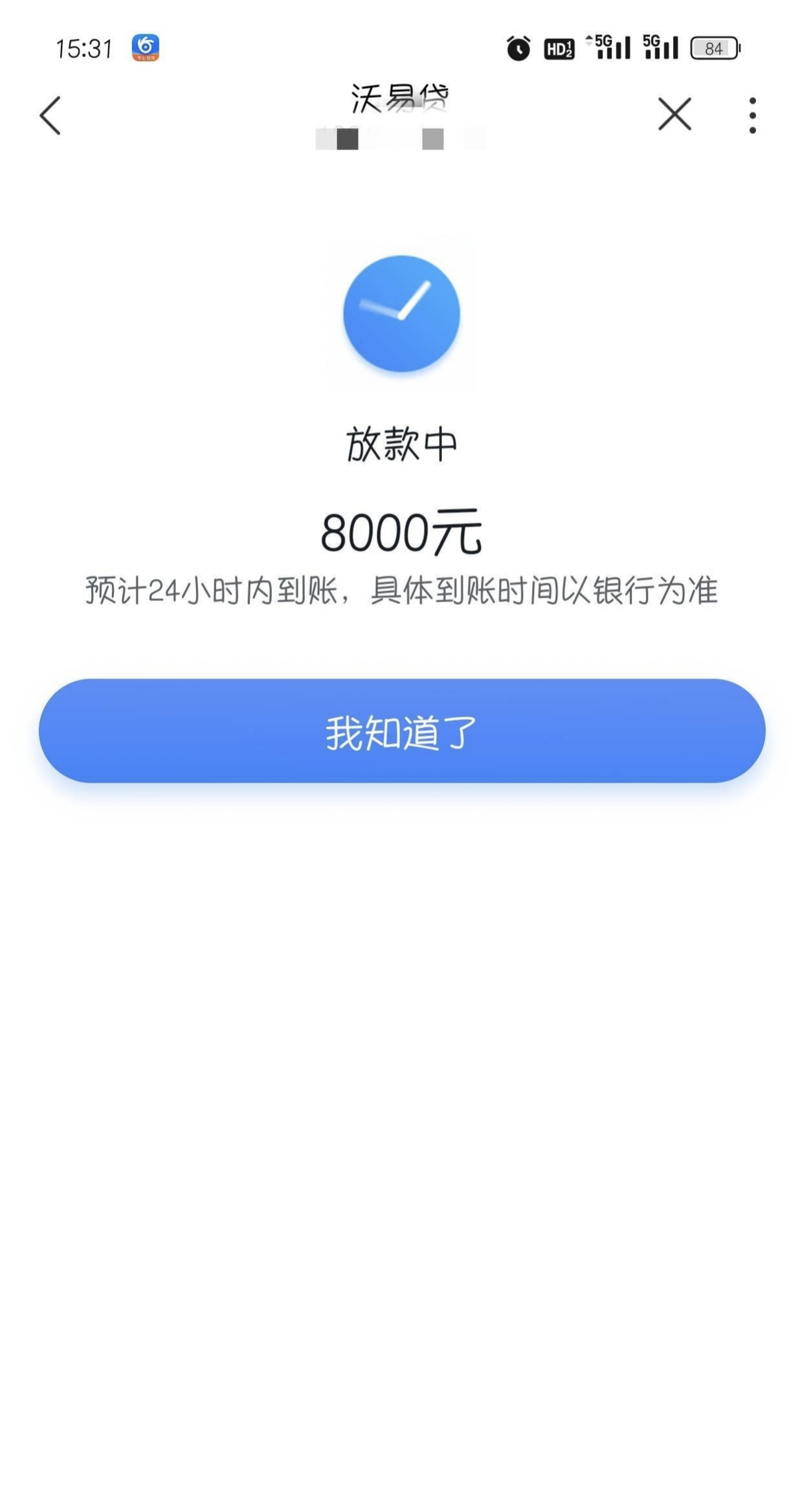 沃易贷入口:零钱贷，无限制放款，只要有手机号就来拿钱，基本人人10000+，简单稳定，不限工作，不限资质，不打回访，秒批秒拿钱！