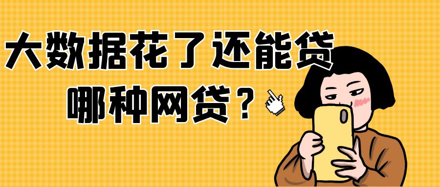 征信差哪里可以借钱？精选5个征信差也能借到钱的贷款平台 