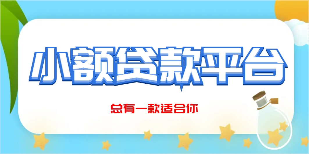 哪里可以借2000元直接下款？精选5个借款2000好下款的平台 