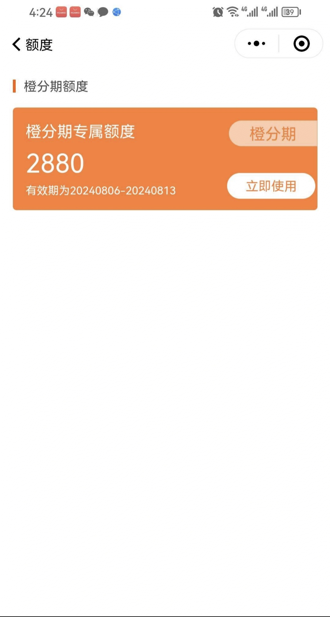 橙分期，又复活了？今天这么多人出额度