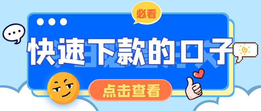 无视逾期未还的网贷口子是真的吗，盘点5个征信审核不严格好批款的口子 