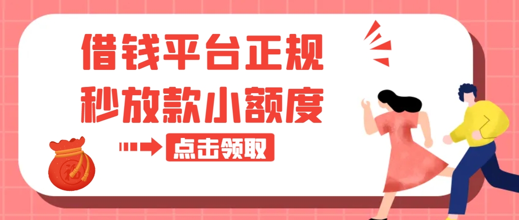 小额贷款哪里最可靠直接到账，推荐这5个门槛低好申请下款没难度口子安全可靠 