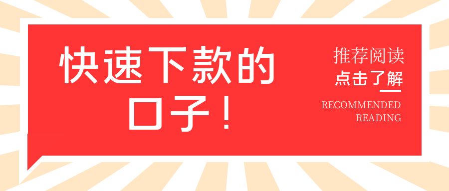 有没有下款口子的网贷平台啊可信吗，分享5个只要有良好信用记录就可以下款的靠谱的口子平台 