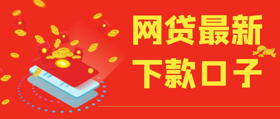 现在最好下款的网贷口子有哪些平台，个人征信良好无不良信用记录就能批款的5个网贷口子 