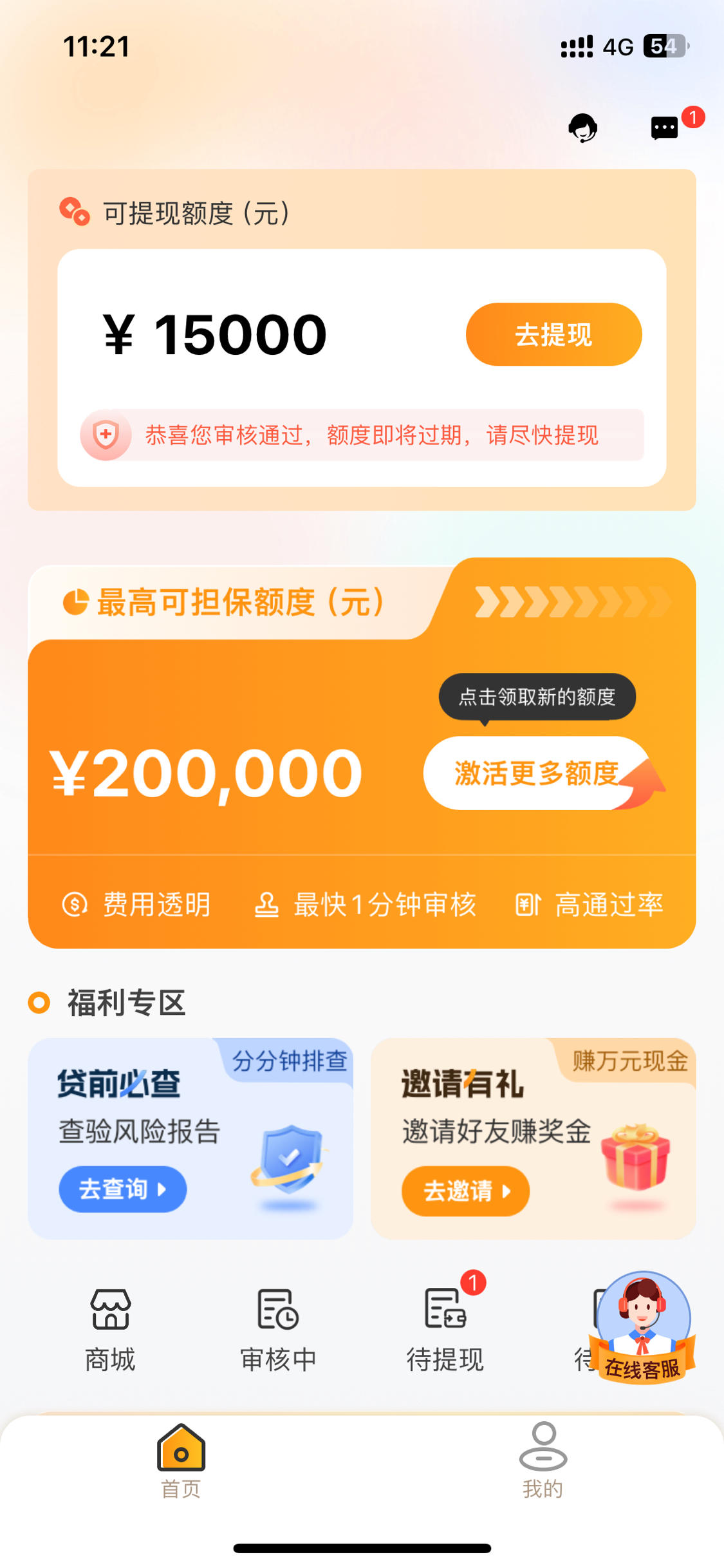 火山融入口:新品，新品，绝对劲爆，一审多放，无视一切，额度10000起步，不看大数据，不看负债，适合所有资质，审核简单，绝对秒批秒下！