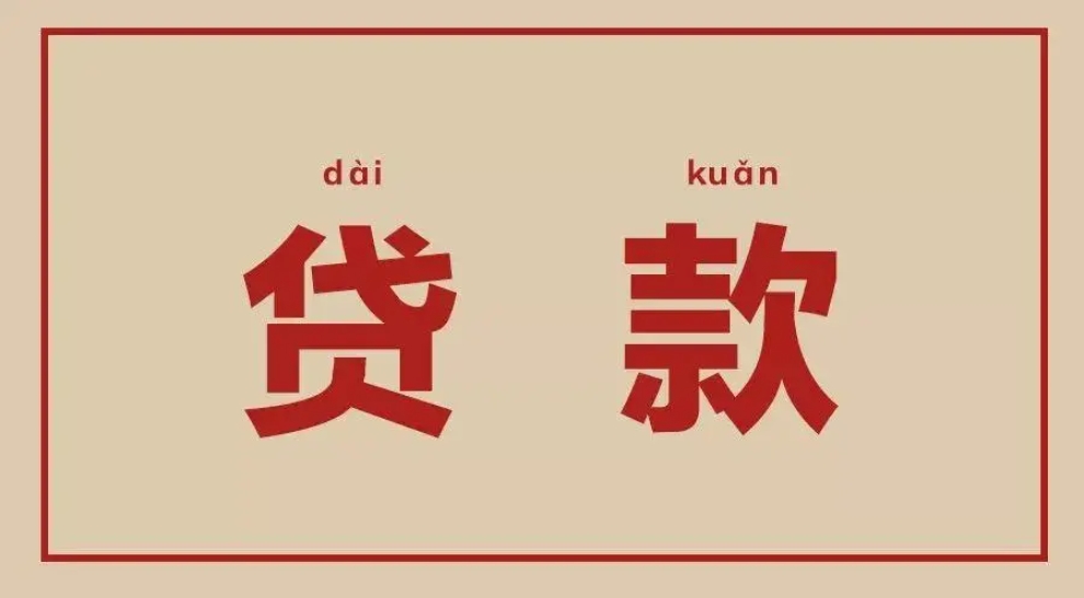 花户贷款软件，推荐5款易批10000元免息贷款的软件