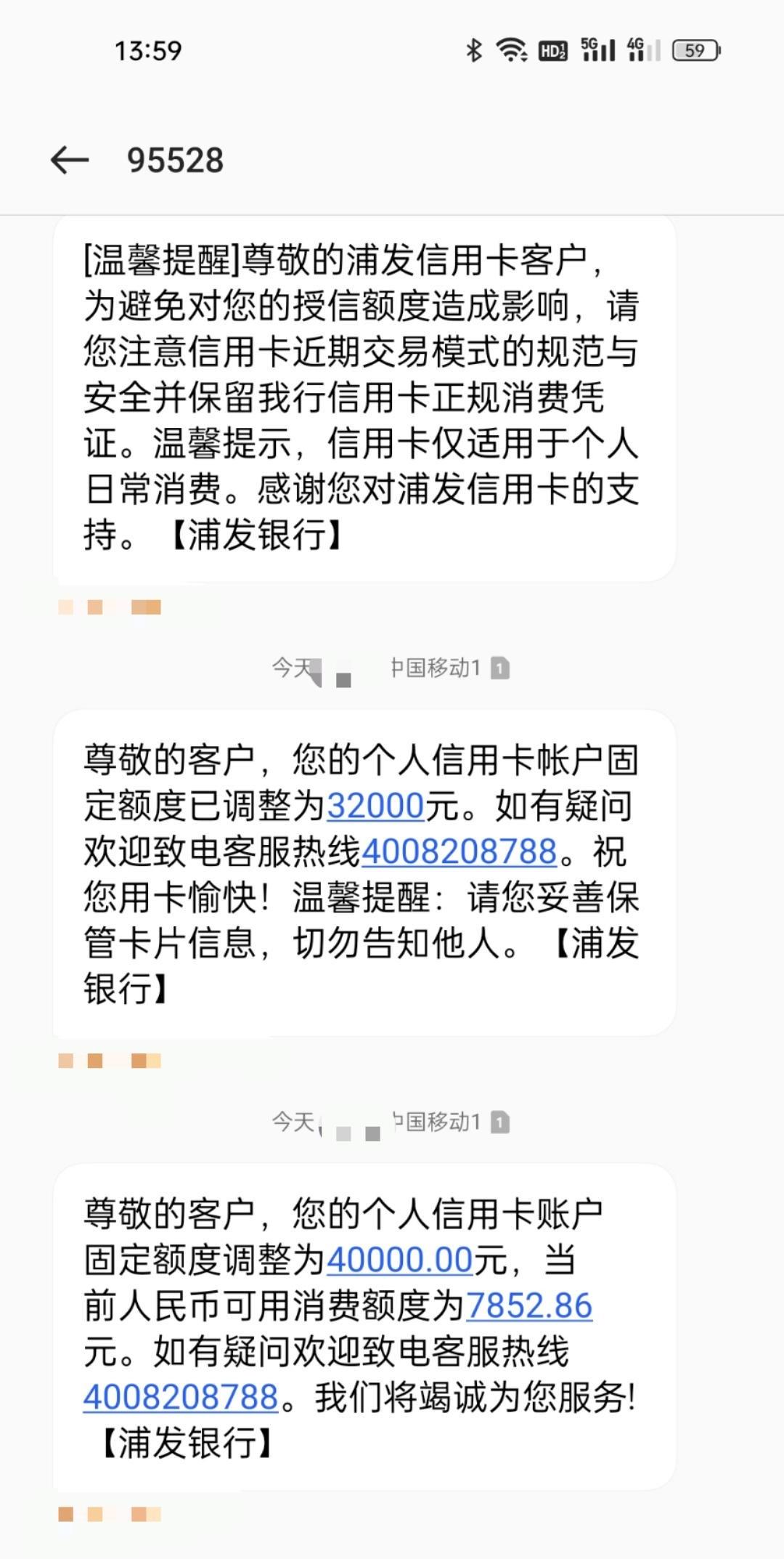 浦发强势收单，近期有降额的卡强制恢复额度，5分钟搞定