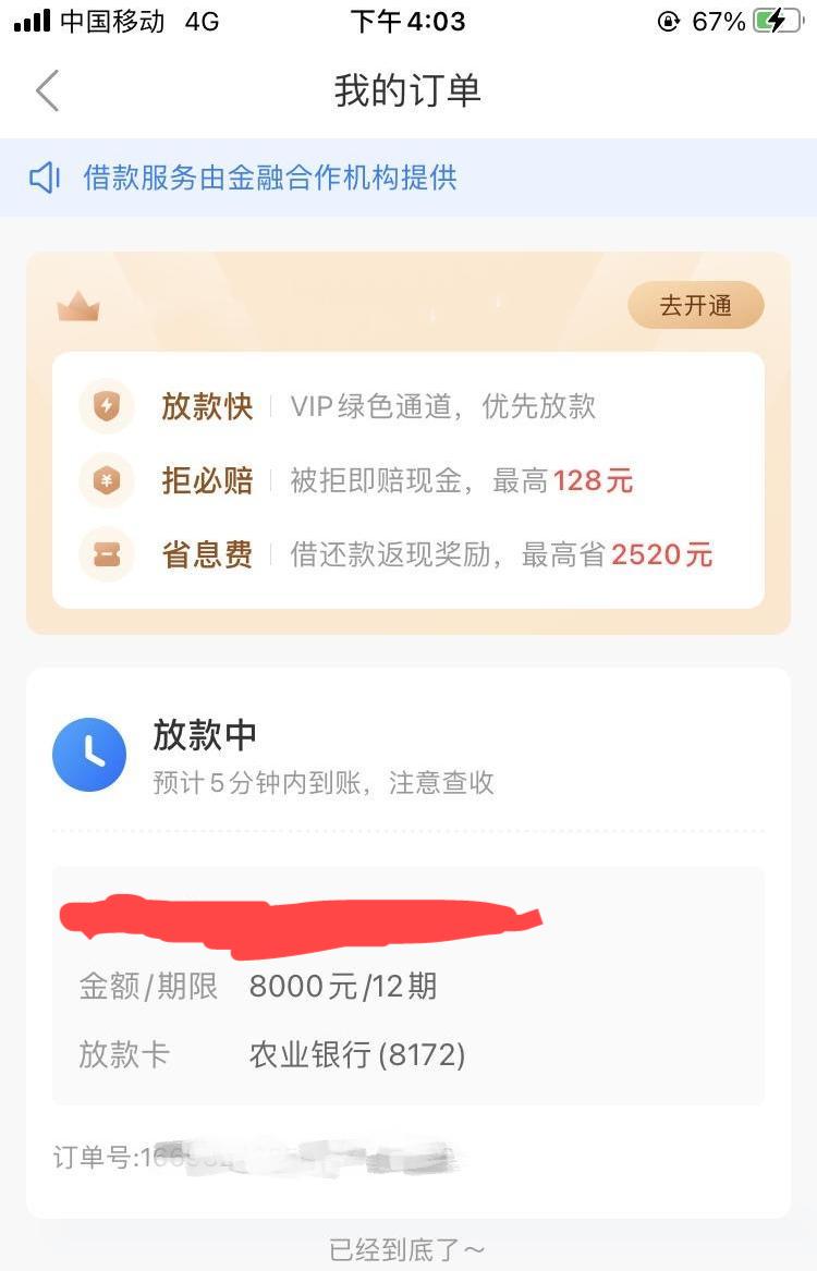 无视黑白花，不看征信，当前逾期，连6速来，额度6000~2w随便批