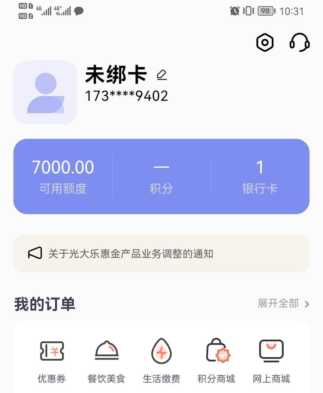 没光大信用卡的统统来，无视一切，内部渠道，没当前不是黑户就行