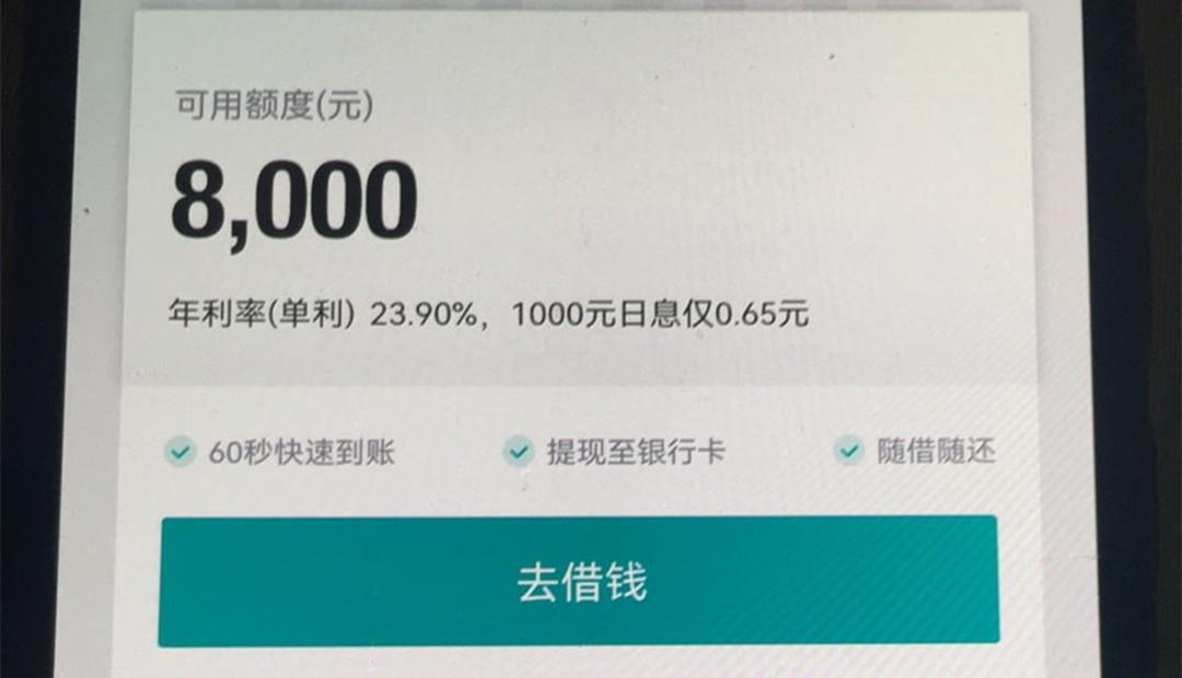 刷个人脸就拿钱，人人6000保底，秒批秒过，不看工作单位