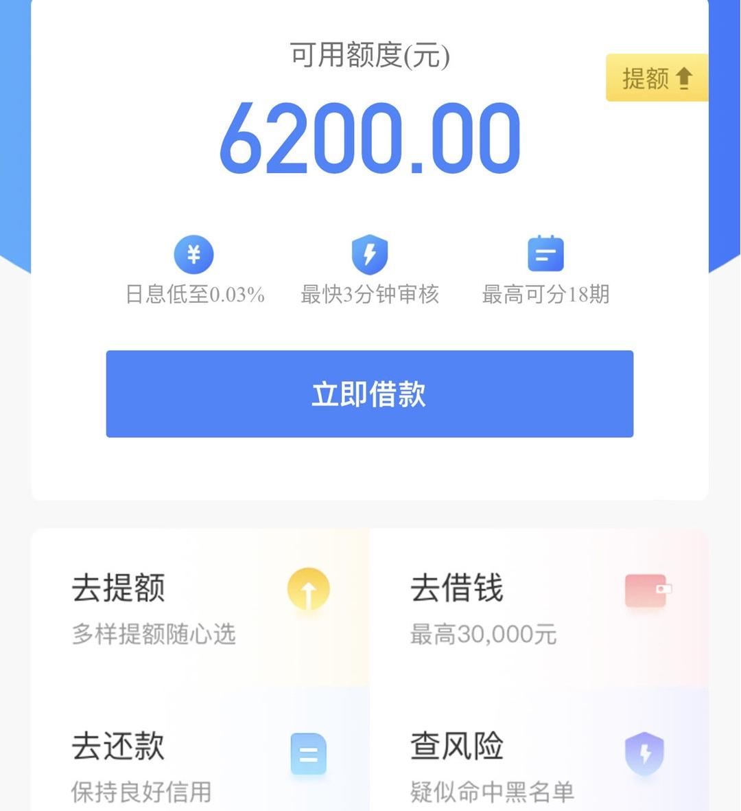 黑花专享贷，6000到20000，不限资质