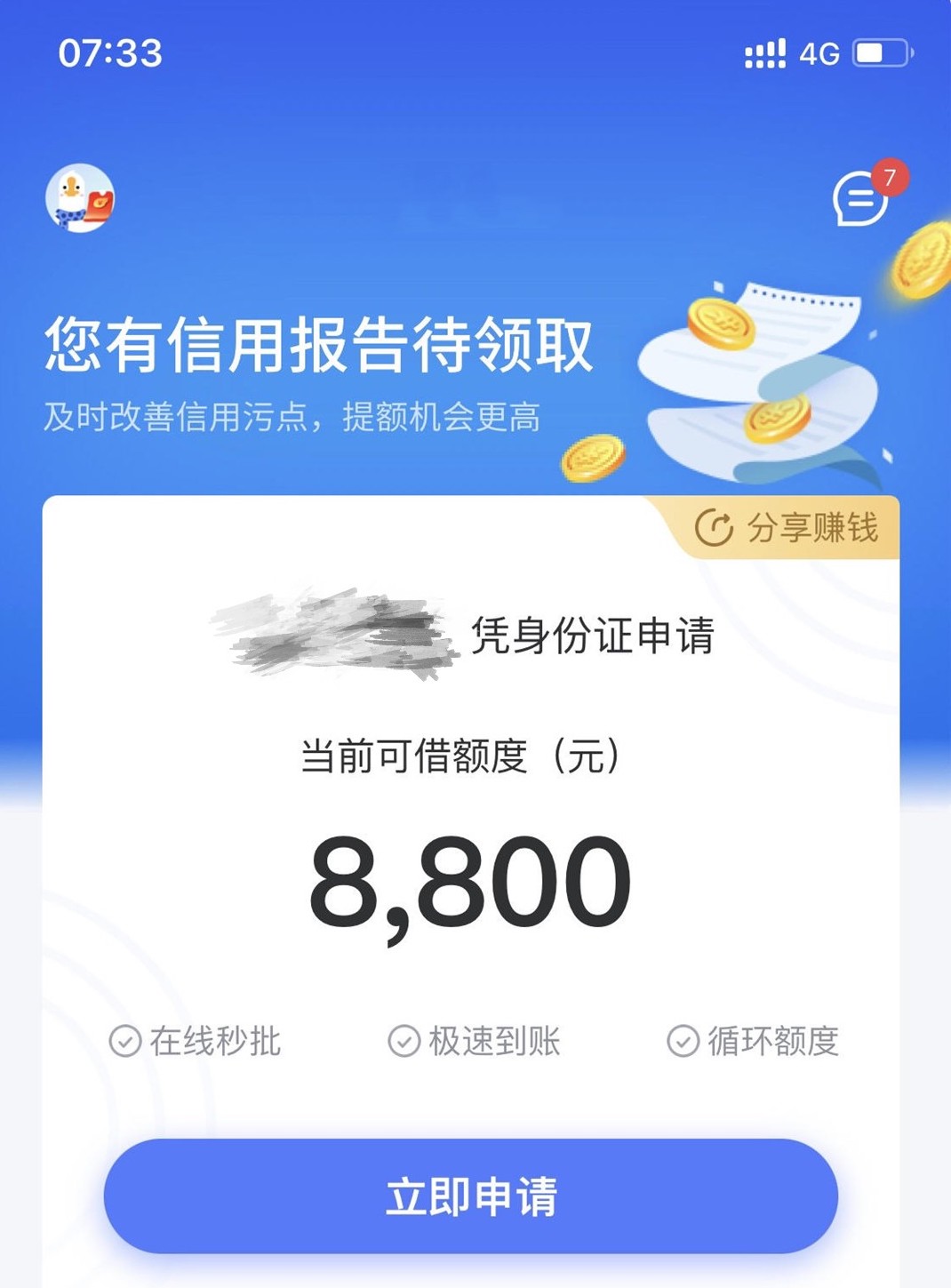 无视征信秒下款的口子，年龄22-55岁，不限地区，8000到25000，不打本人