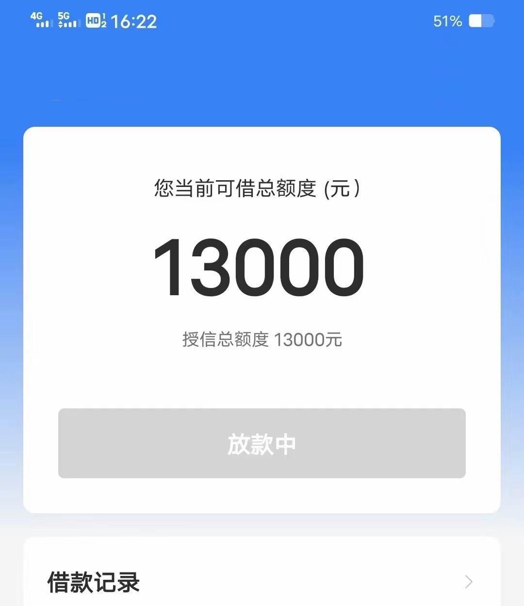 纯秒贷，高通过率，不看负债，不用面签，人人10000保底