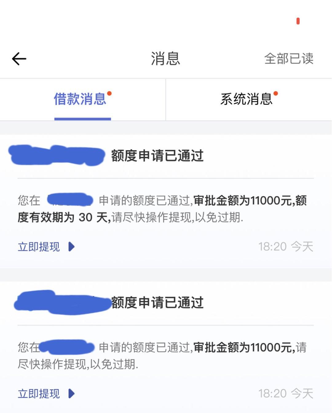 一切黑白贷，不管你多花多黑，人人9000~15000