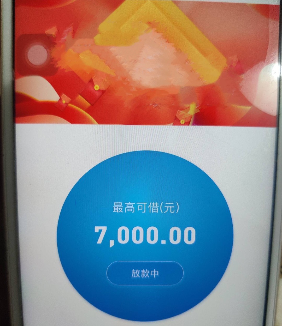 征信花，呆账，当前逾期，法院执行，人人7000到20000 