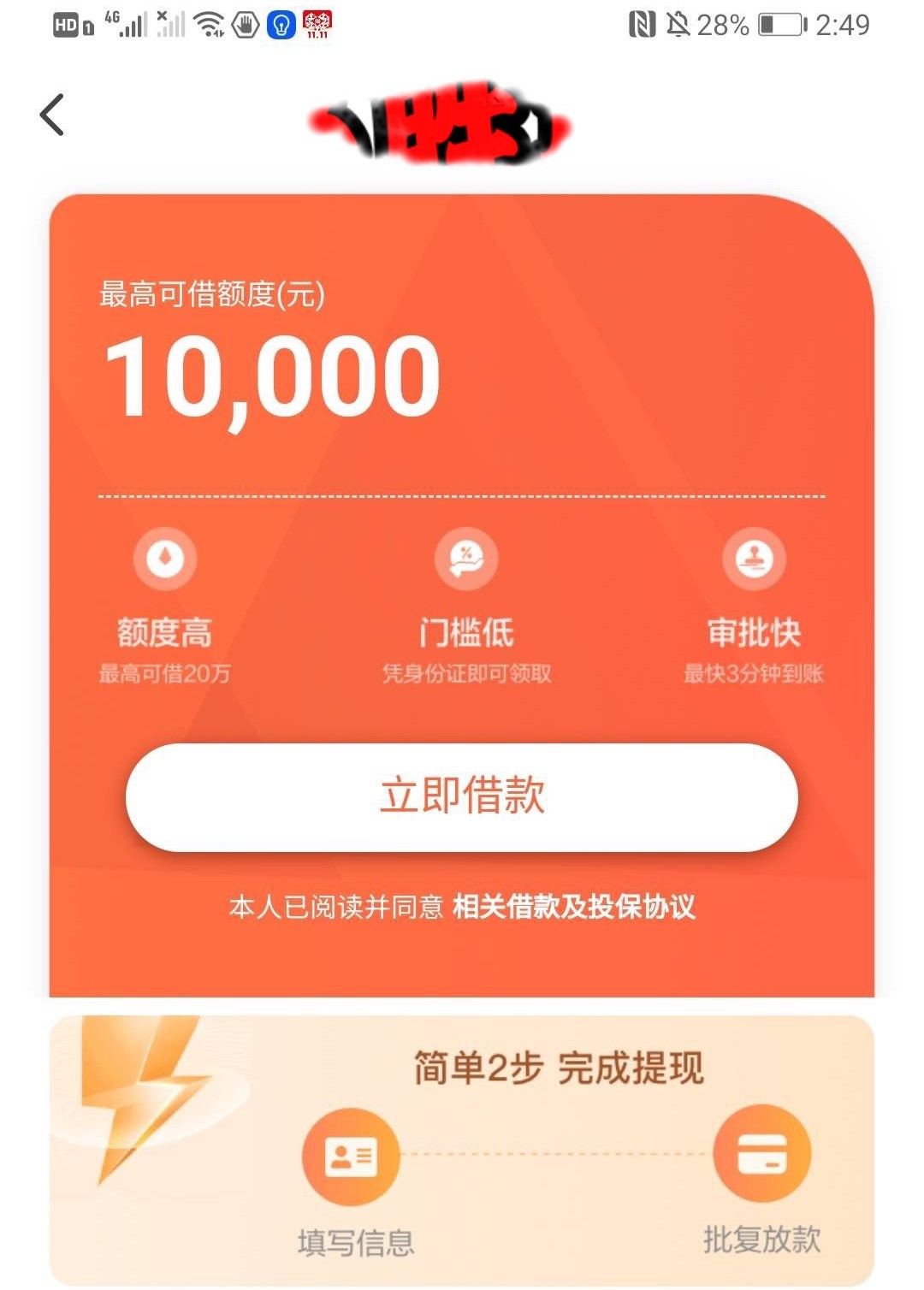 全国全圈无限收，有身份证+实名手机号，人人10000起，不要信用卡